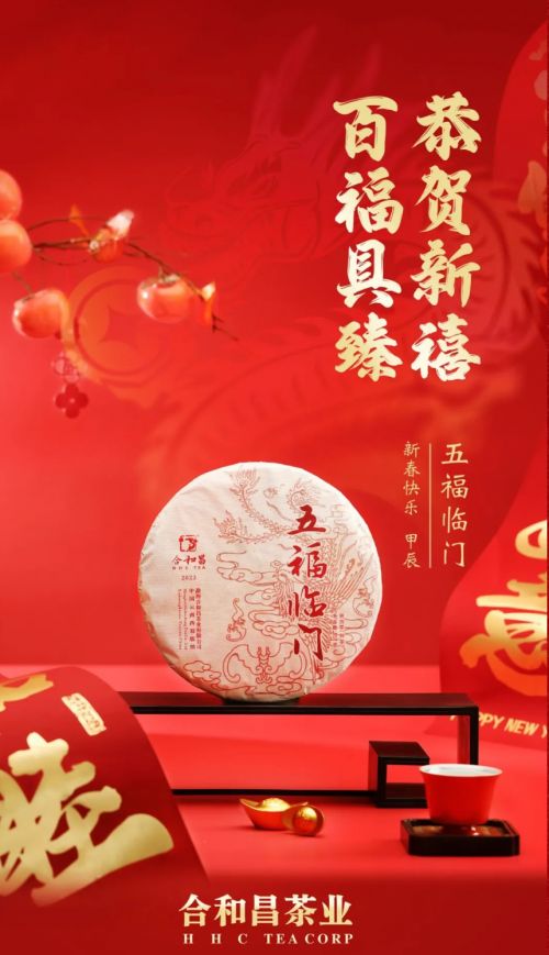 高品质普洱茶成2024热门茶礼合和昌多款传统饼茶受追捧(图5)