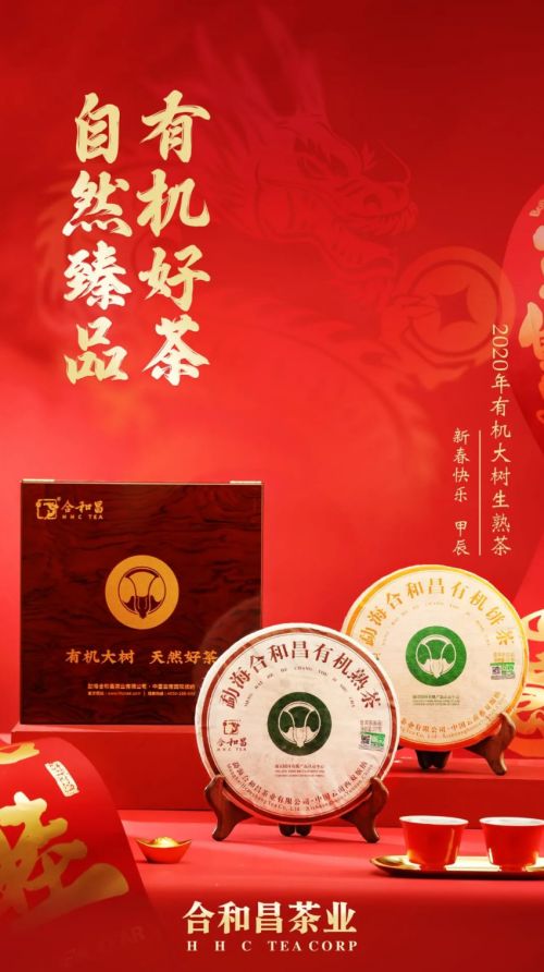 高品质普洱茶成2024热门茶礼合和昌多款传统饼茶受追捧(图8)