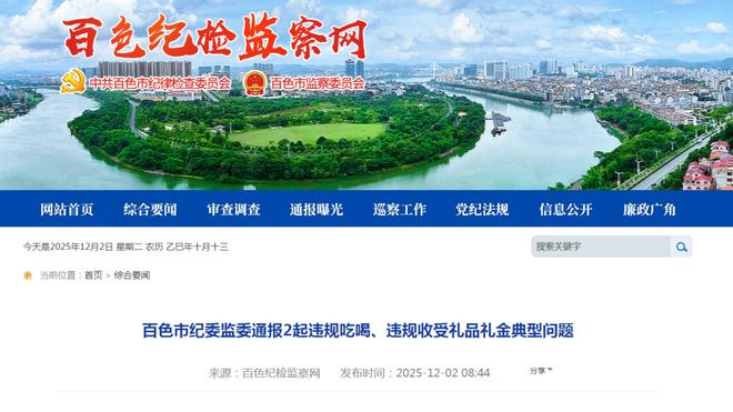 通报2起违规吃喝、违规收受礼品礼金典型问题(图1)