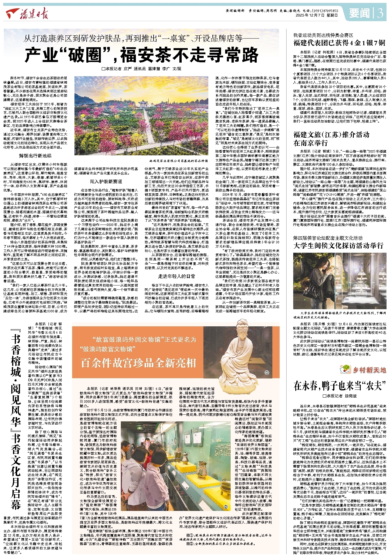 福建日报丨产业“破圈”福安茶不走寻常路(图2)