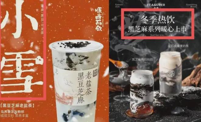 “黑”马逆袭！黑芝麻凭什么成为今冬饮品顶流？(图13)