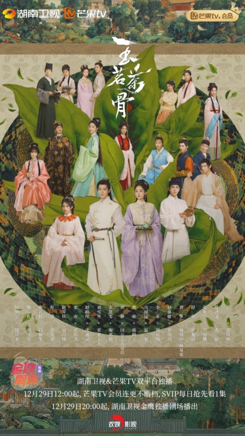 以茶载道悬疑交织《玉茗茶骨》演绎平等相惜的中式浪漫(图2)