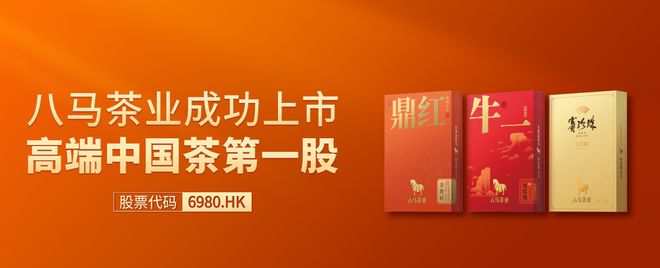 八马茶业股价创新低:业绩下滑部分加盟商低价抛货(图2)