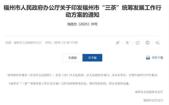 一周茶事《农产品质量安全承诺达标合格证管理办法》出台;2025环球绿茶大会举办(图2)