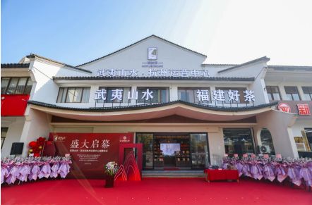 “武夷山水·茶空间”杭州运营中心揭牌启用(图3)