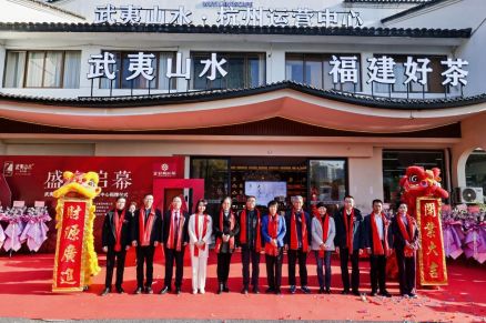 “武夷山水·茶空间”杭州运营中心揭牌启用(图1)