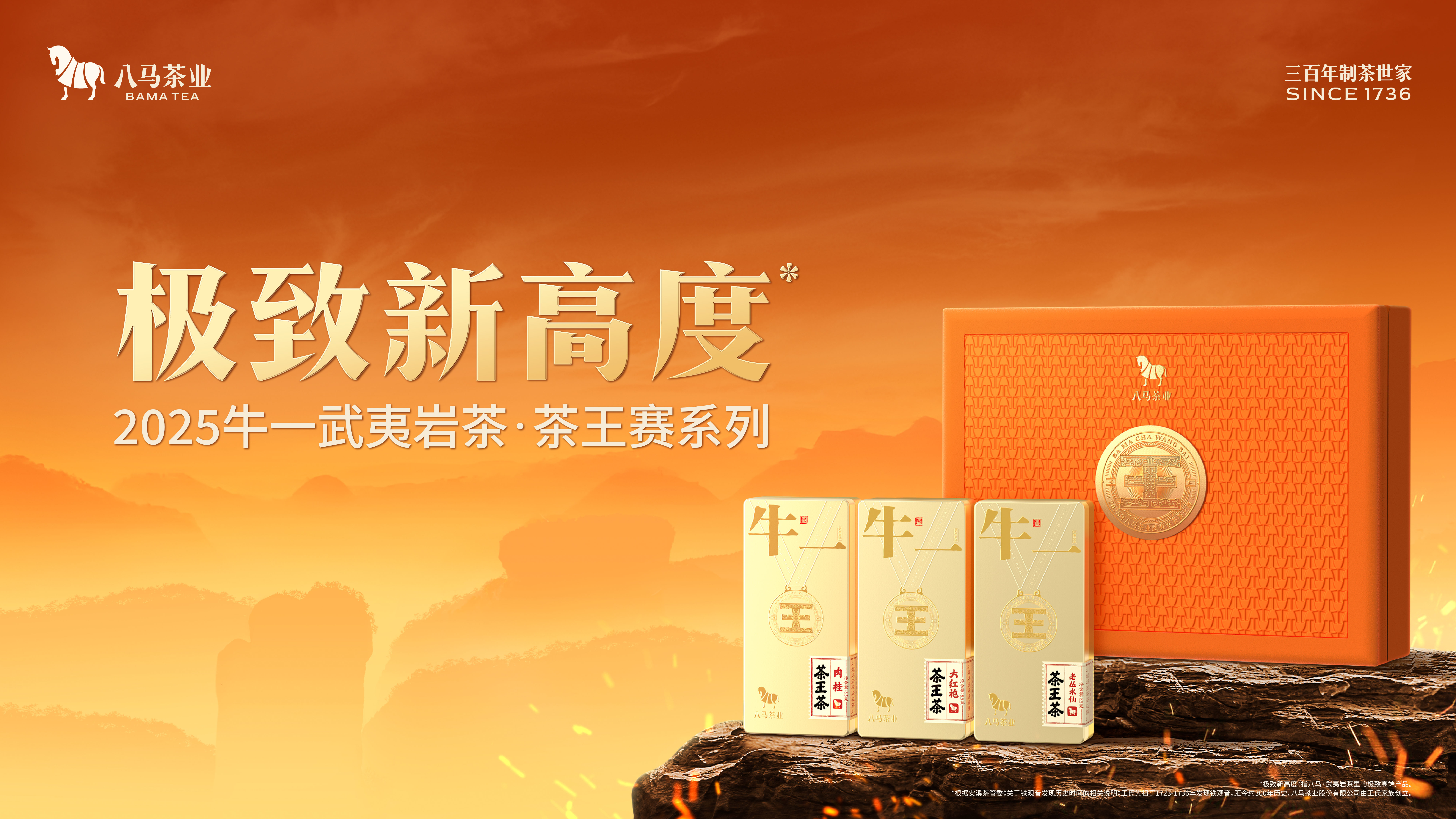 PG电子平台春节送礼岩茶首选:八马茶业5大核心优势体面与心意双(图1)