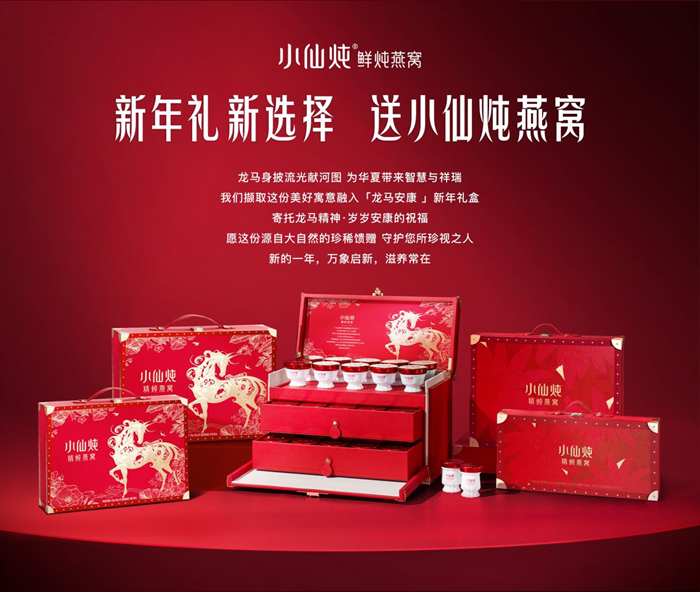 礼品市场迎“健康+文化”新变革小仙炖非遗创意“龙马安康”礼盒成新年新选择(图1)