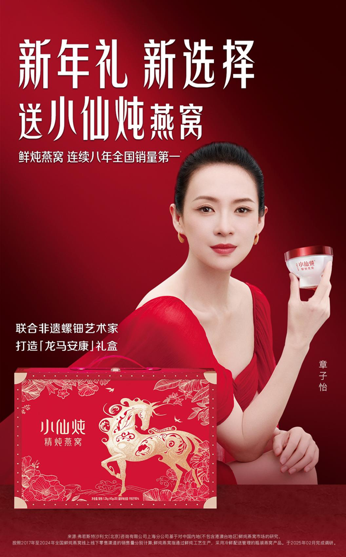 礼品市场迎“健康+文化”新变革小仙炖非遗创意“龙马安康”礼盒成新年新选择(图6)