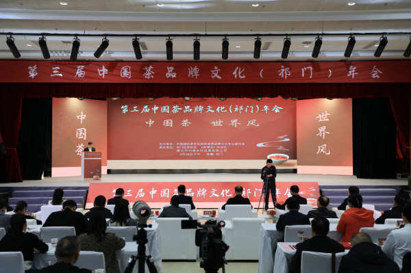 PG电子平台“中国茶世界风”!第三届中国茶品牌文化年会在祁门圆满召开(图1)