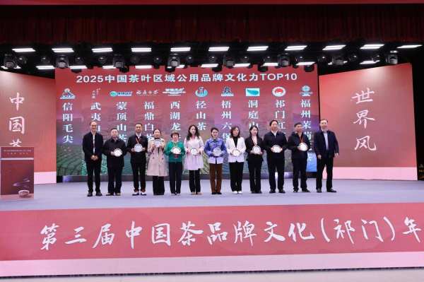 PG电子平台“中国茶世界风”!第三届中国茶品牌文化年会在祁门圆满召开(图7)