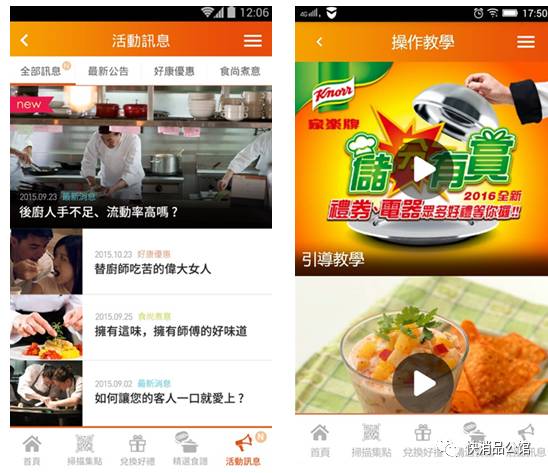 快消食品行业如何利用O2O模式优化线下用户体验(图3)