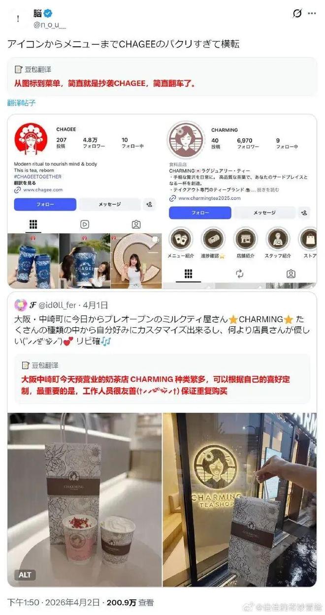 PG平台日本店抄袭霸王茶姬全网炸了!(图1)