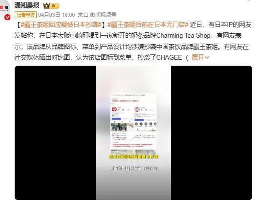 PG平台日本店抄袭霸王茶姬全网炸了!(图2)
