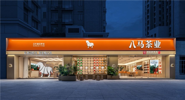 八马上市稳健前行以硬核财报铸就高端中国茶龙头标杆(图2)