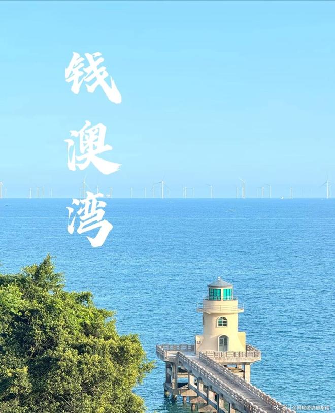 潮汕5天4晚旅游攻略｜潮汕游玩详细路线怎么安排？顺畅不绕路(图1)