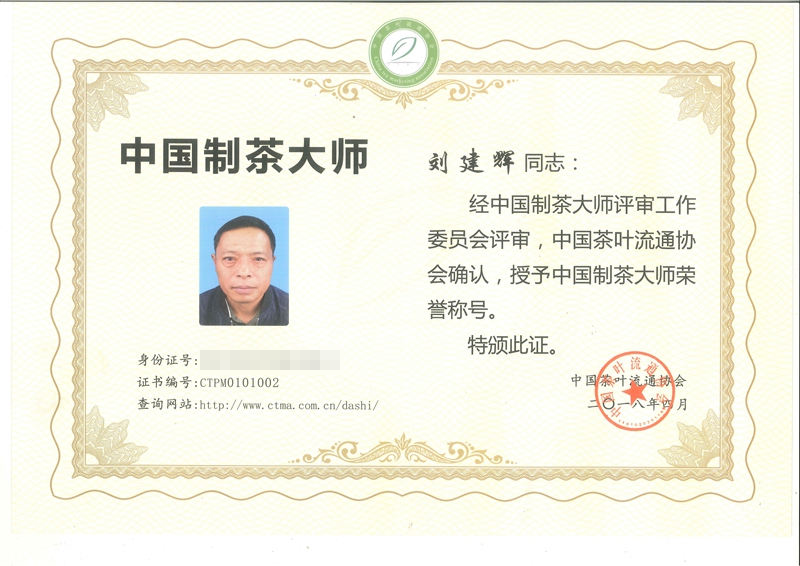 春有约茶不误！制茶大师刘建辉的守艺与突围(图3)