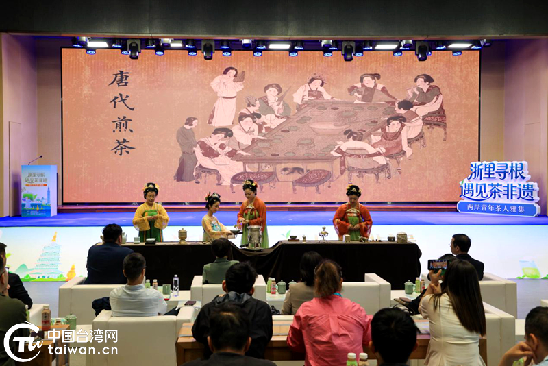 2026“浙里寻根·遇见茶非遗”两岸青年茶人雅集活动在浙启幕(图3)