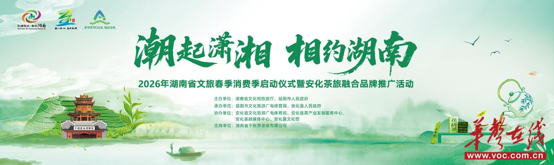 PG电子平台千场活动百万消费券！2026湖南文旅春季消费季启幕(图1)